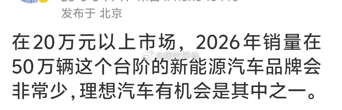 最新的预测来了：26年20万以上售价，销量50万辆。首先我们看一下20万以上的销