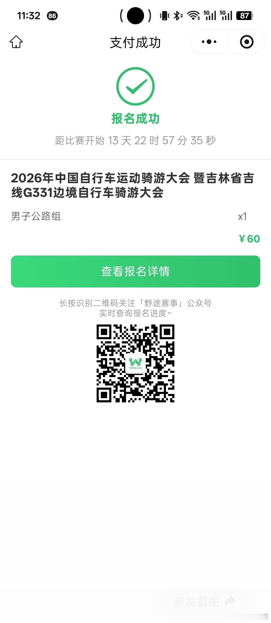 报上了，第一次比赛娱乐为主开理想Livis拖着自行车去哈哈哈 