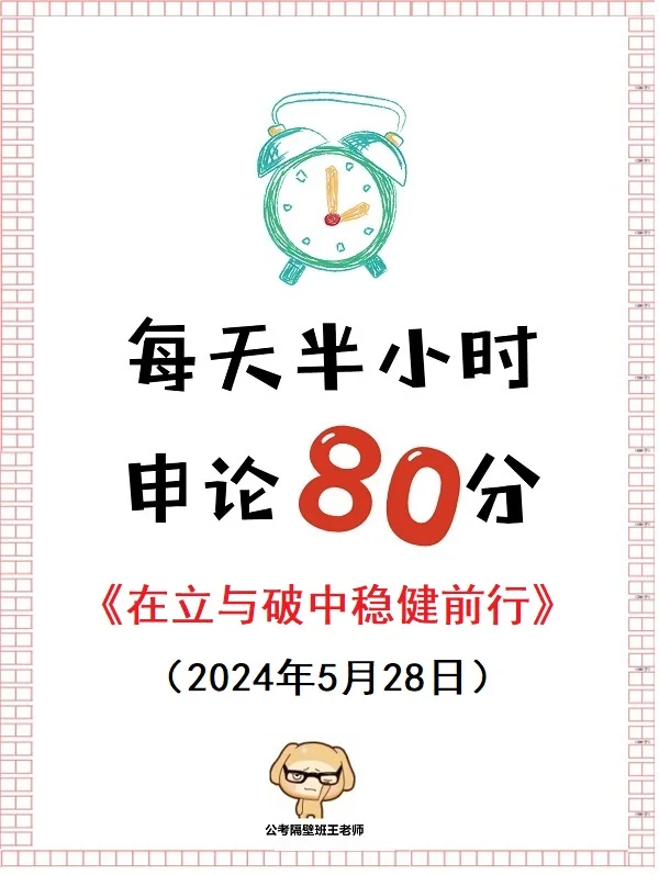 每天半小时 申论80分