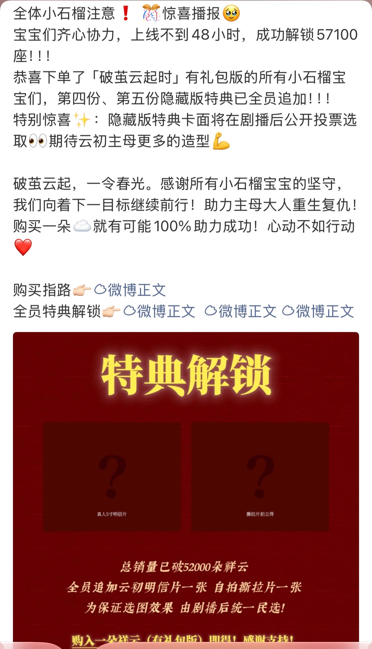 百宝箱的云包场活动一直持续到定档前！特典全员追加目前已全部解锁！买一朵☁️即可获