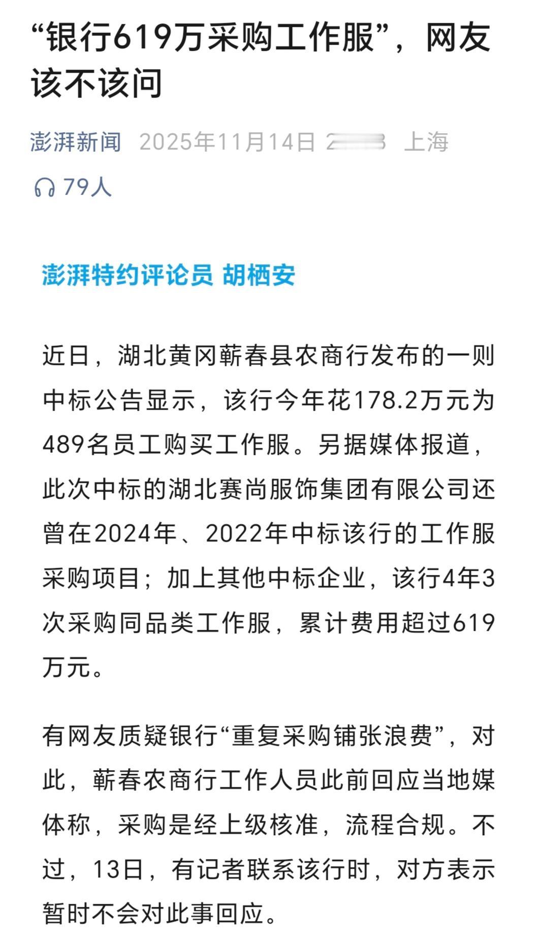 湖北黄冈蕲春县农商行4年3次采购工作服，累计花超619万，今年178.2万给48