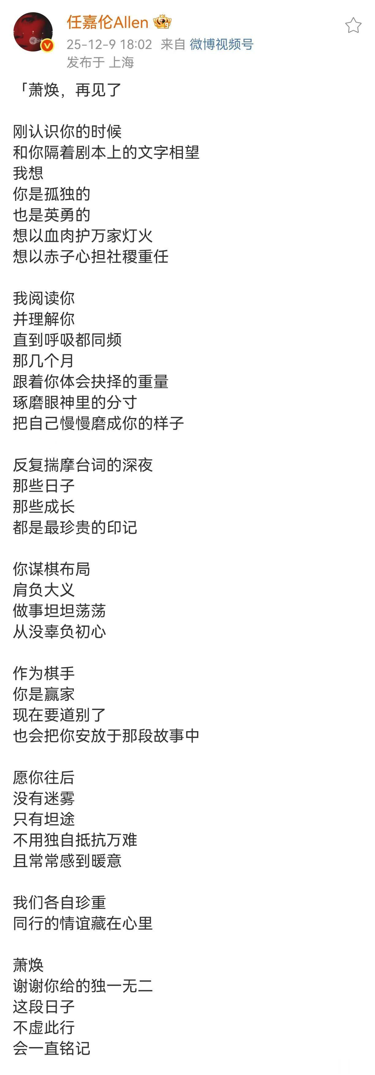 任嘉伦在和他的萧焕告别，同时也是在跟自己对话，他真的很爱他饰演的角色。 