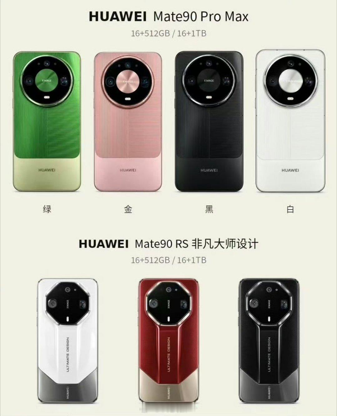 华为Mate90果然发布当天就可以直接买了，10月1号正式开售，冲不冲？ ​​​