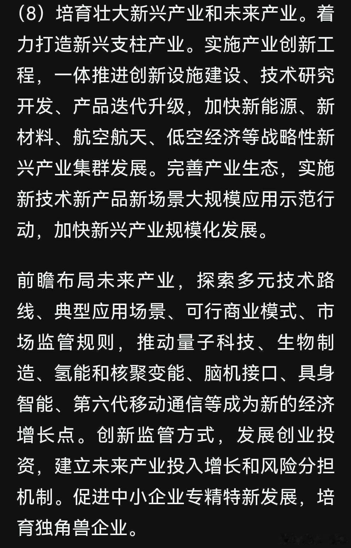 A股 十五五规划中提到培育新兴产业和未来产业，其中像低空经济、具身智能等之前就炒