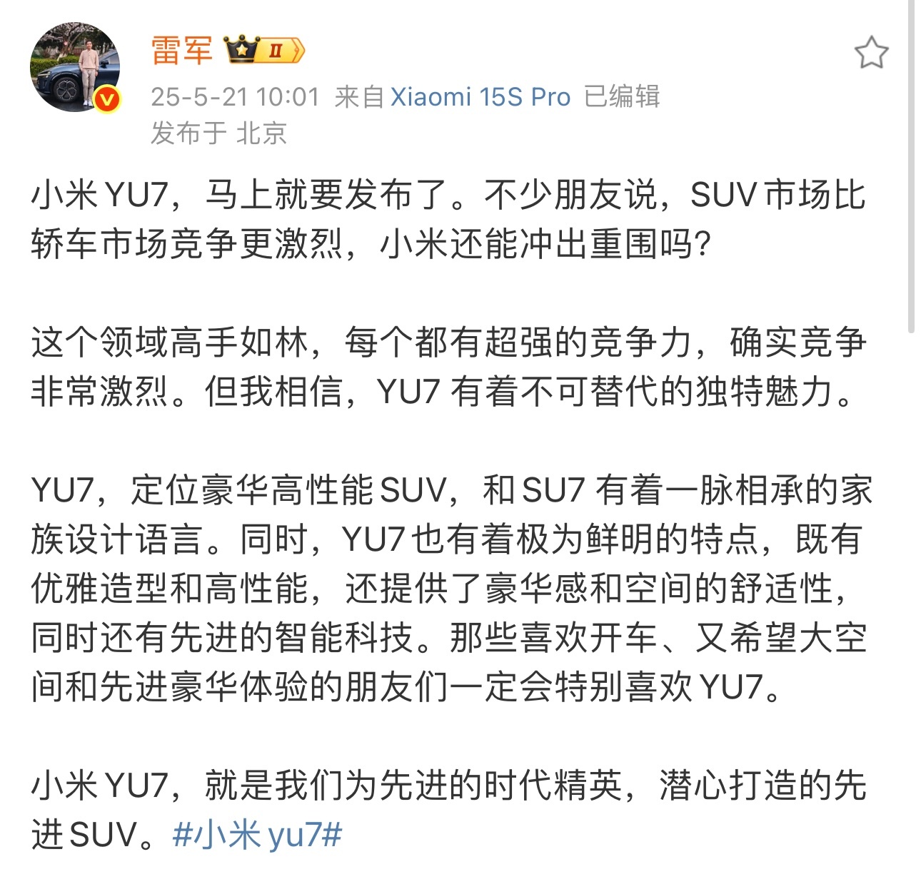 雷总发文了对小米yu7﻿ 寄予厚望你们觉得YU7最大的竞争对手是谁？[并不简单]