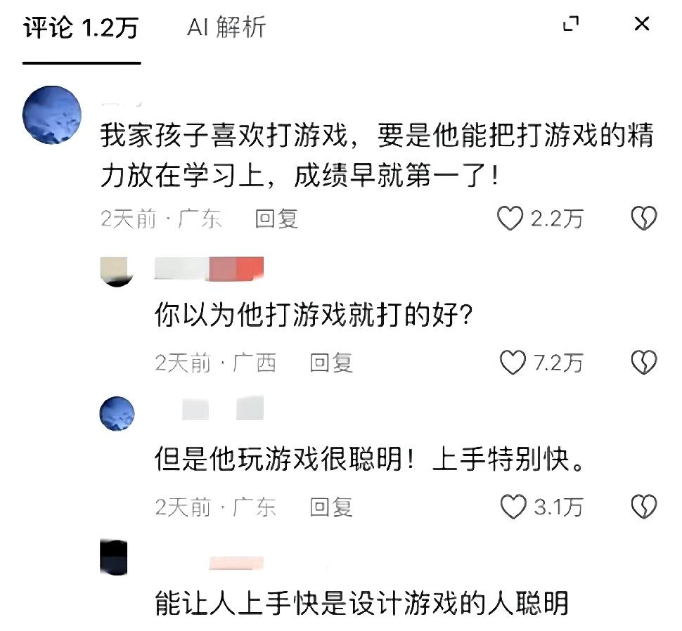 你以为他打游戏就打的好？