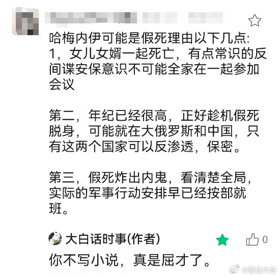 除了“拉着内鬼一起主动殉道”的说法，还有“哈梅内伊假死”的大棋论，如果不考虑现实