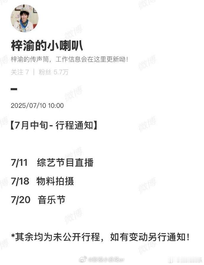 太赞啦！梓渝明天投身综艺《微笑一号店》录制，他将在实体店铺完成服务任务，以接地气