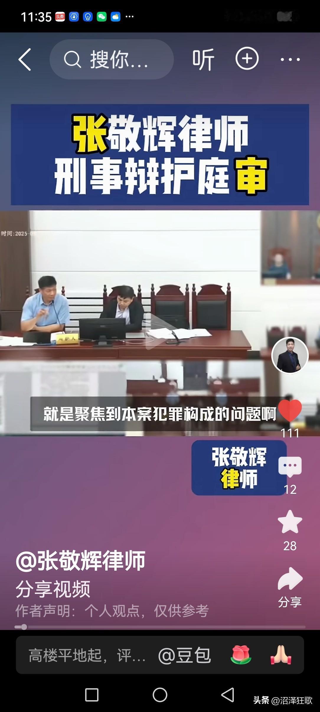 看着张敬辉律师当庭刑事辩护的场景，就想问一问:在中国像张敬辉律师一样，敢站出来依