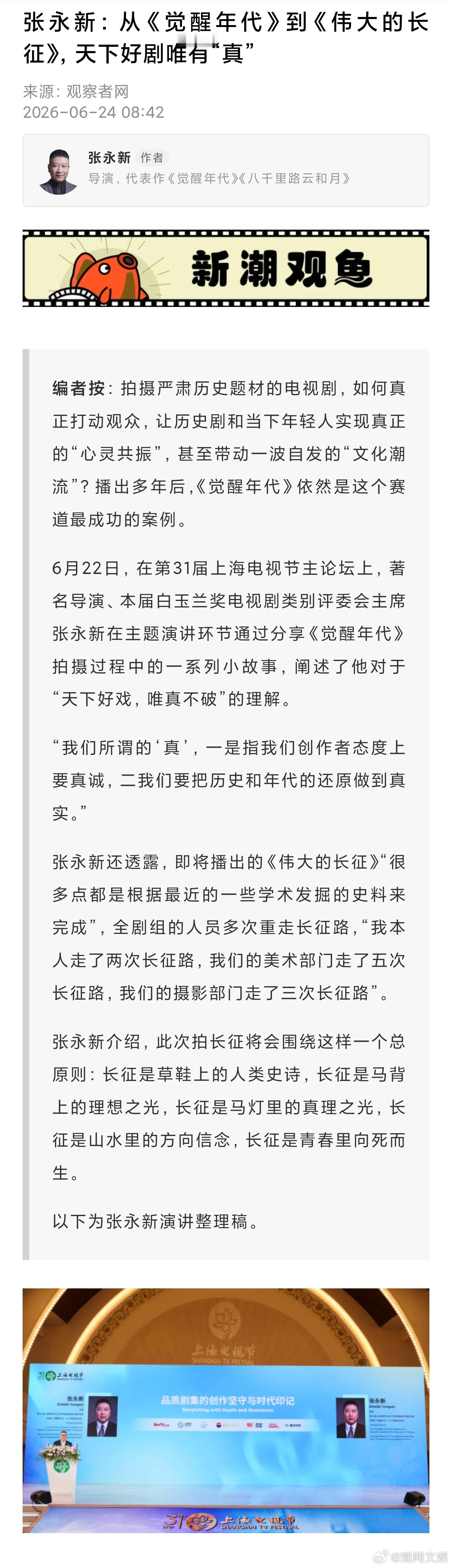 白玉兰评委主席说创作者态度要真诚张永新称伟大的长征严格考据史料  6月22日，在