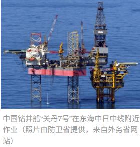 中国在华东气田进行新的勘探钻井，日本政府今年第三次提出“强烈抗议”日本称担忧中国
