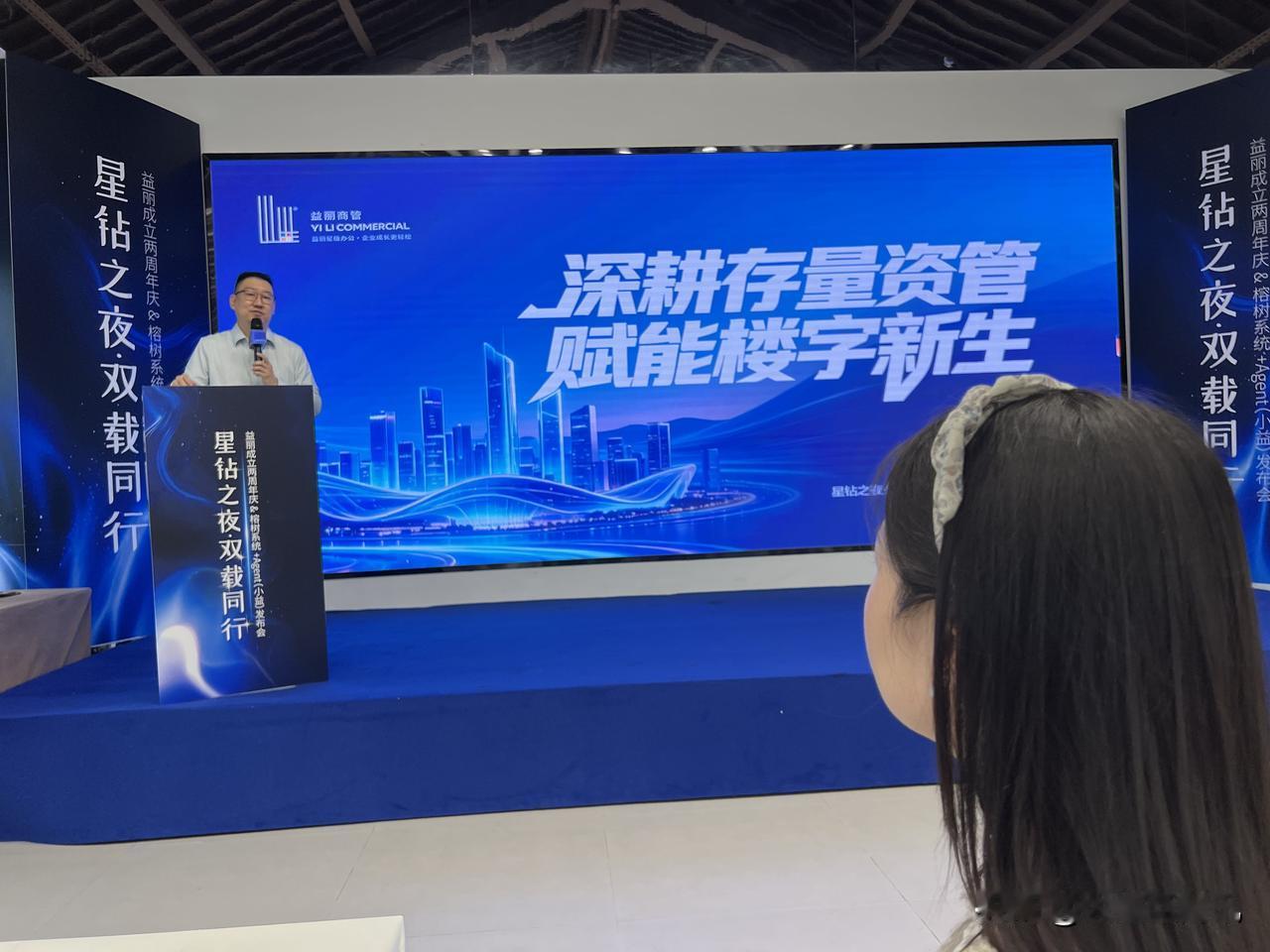 益丽商管发布首个智慧楼宇资管系统“榕树系统”
它不是一家物业公司，而是一家科技公