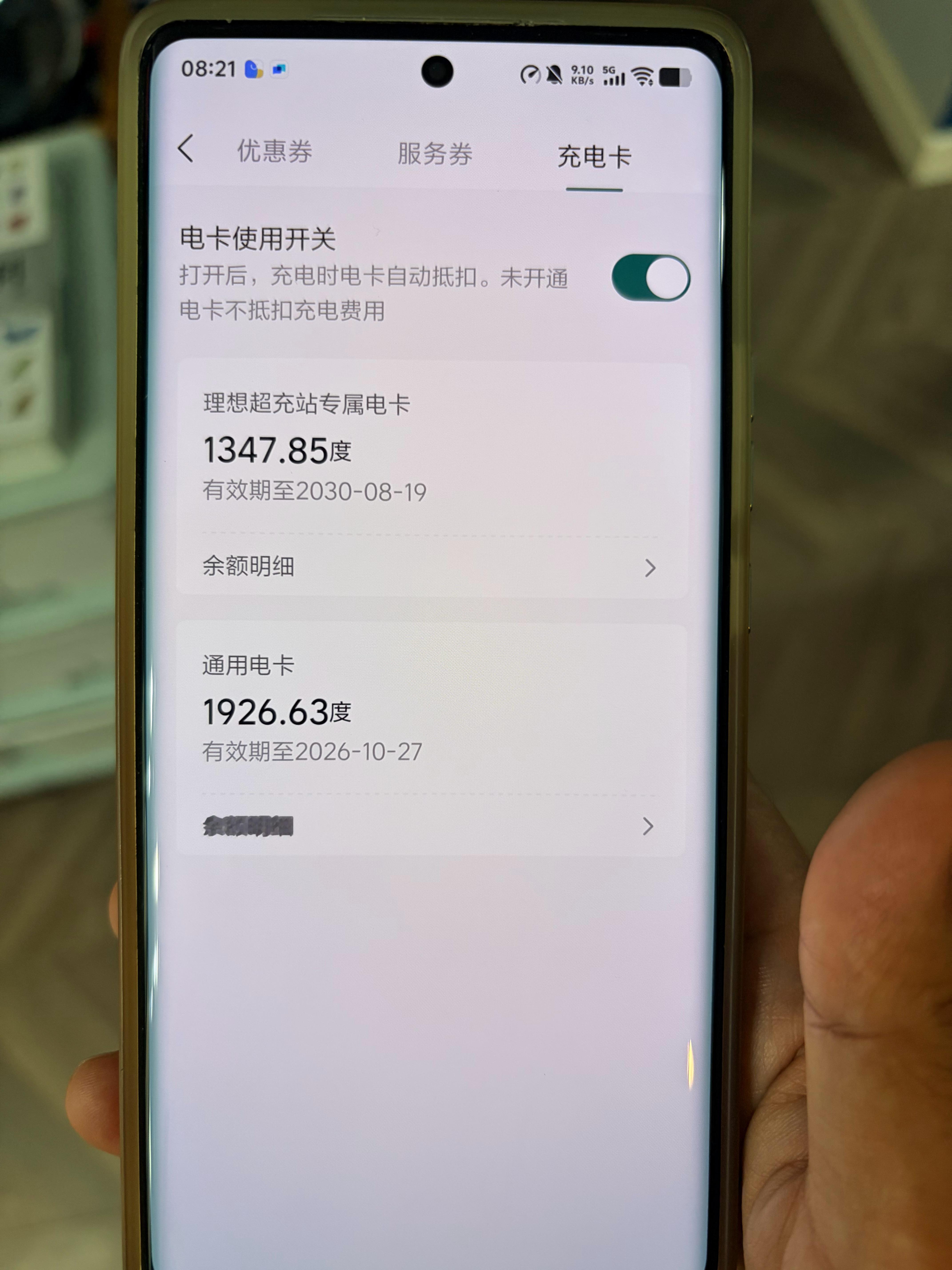 用不完，电卡根本用不完，家里有家充不上高速跑长途根本用不上 5C，还有五个 i6