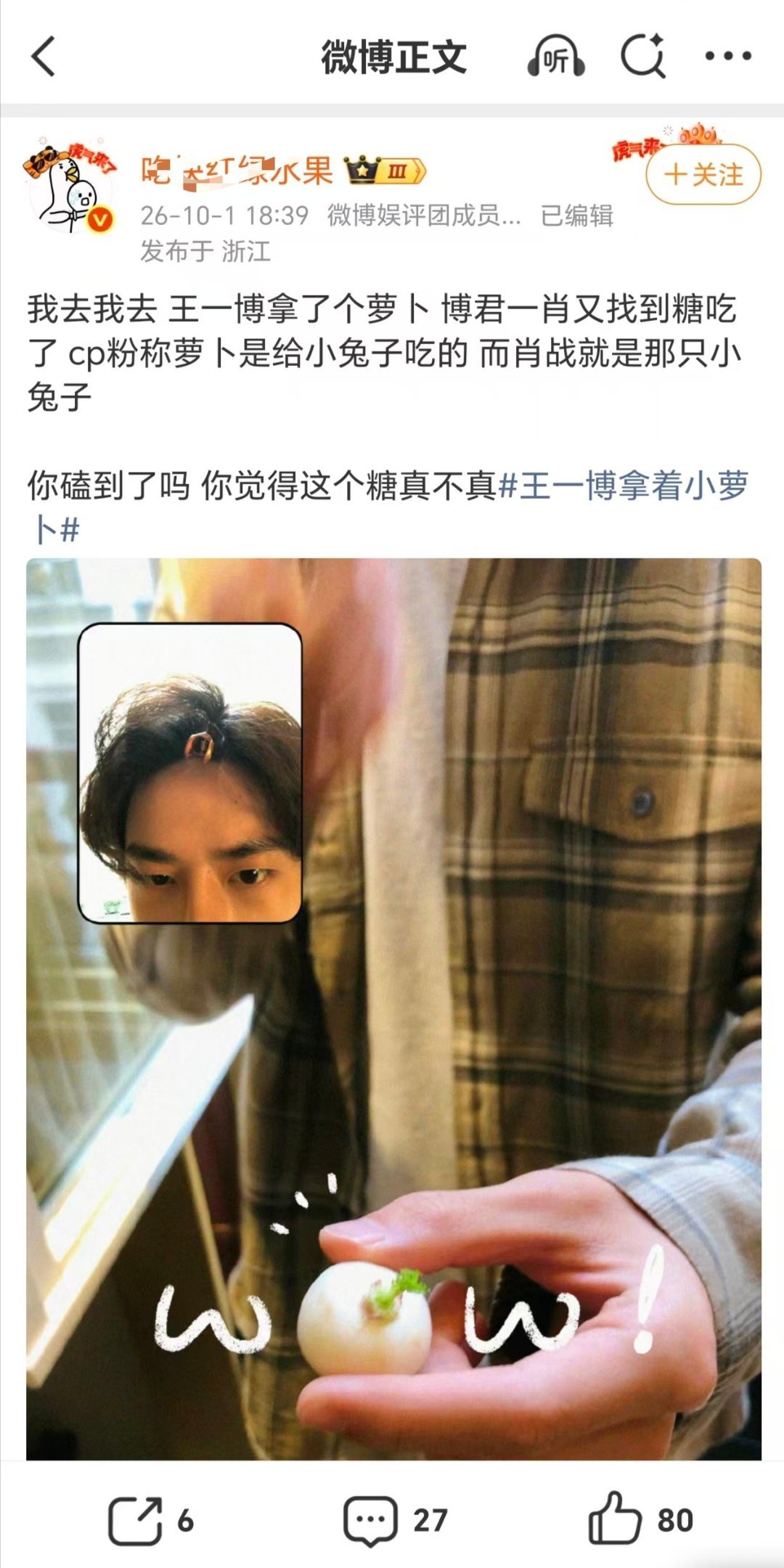 我看这些yxh也想当博君一肖糖点大粉了 ​​​