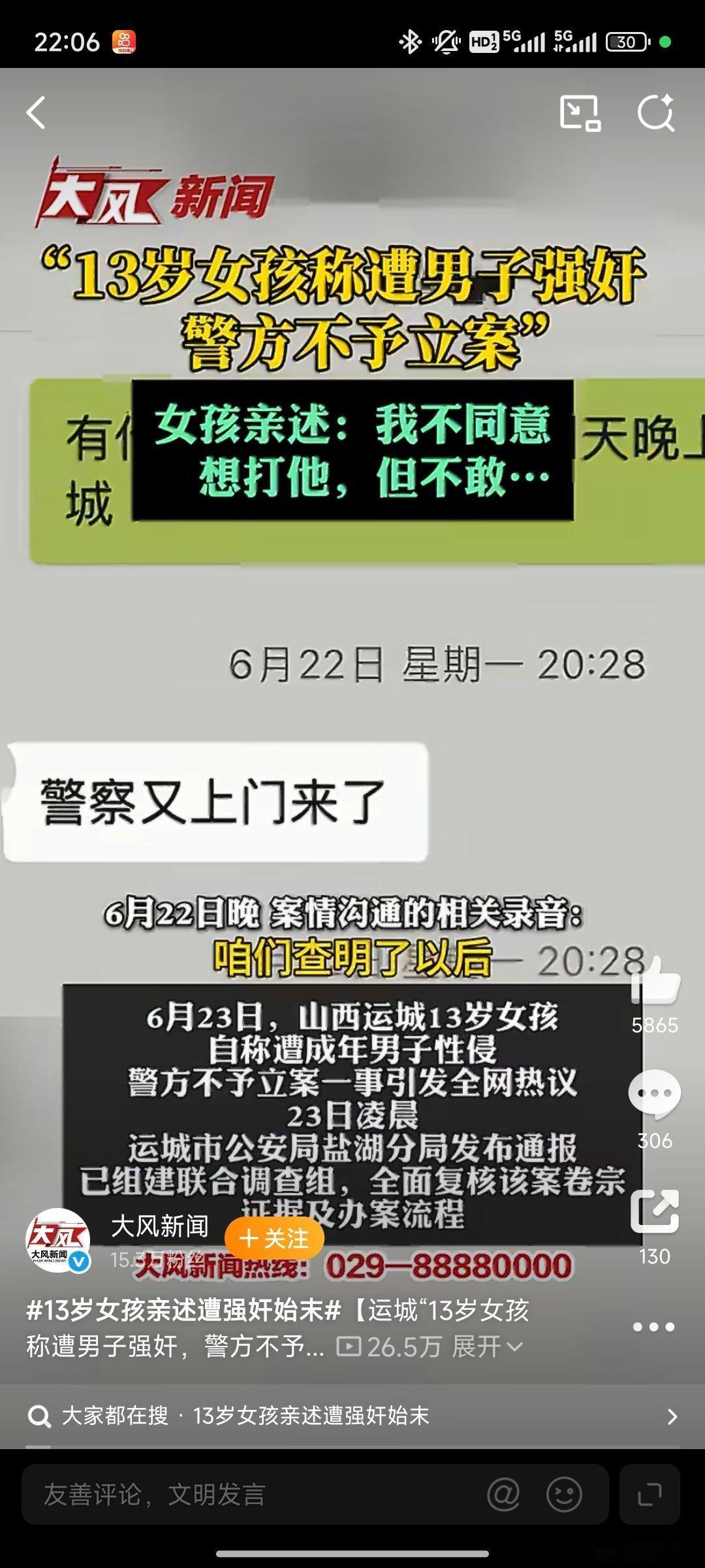 13岁女孩遭强奸家属质疑警方通报看完整件事满心压抑，13岁未满14周岁，法律明确