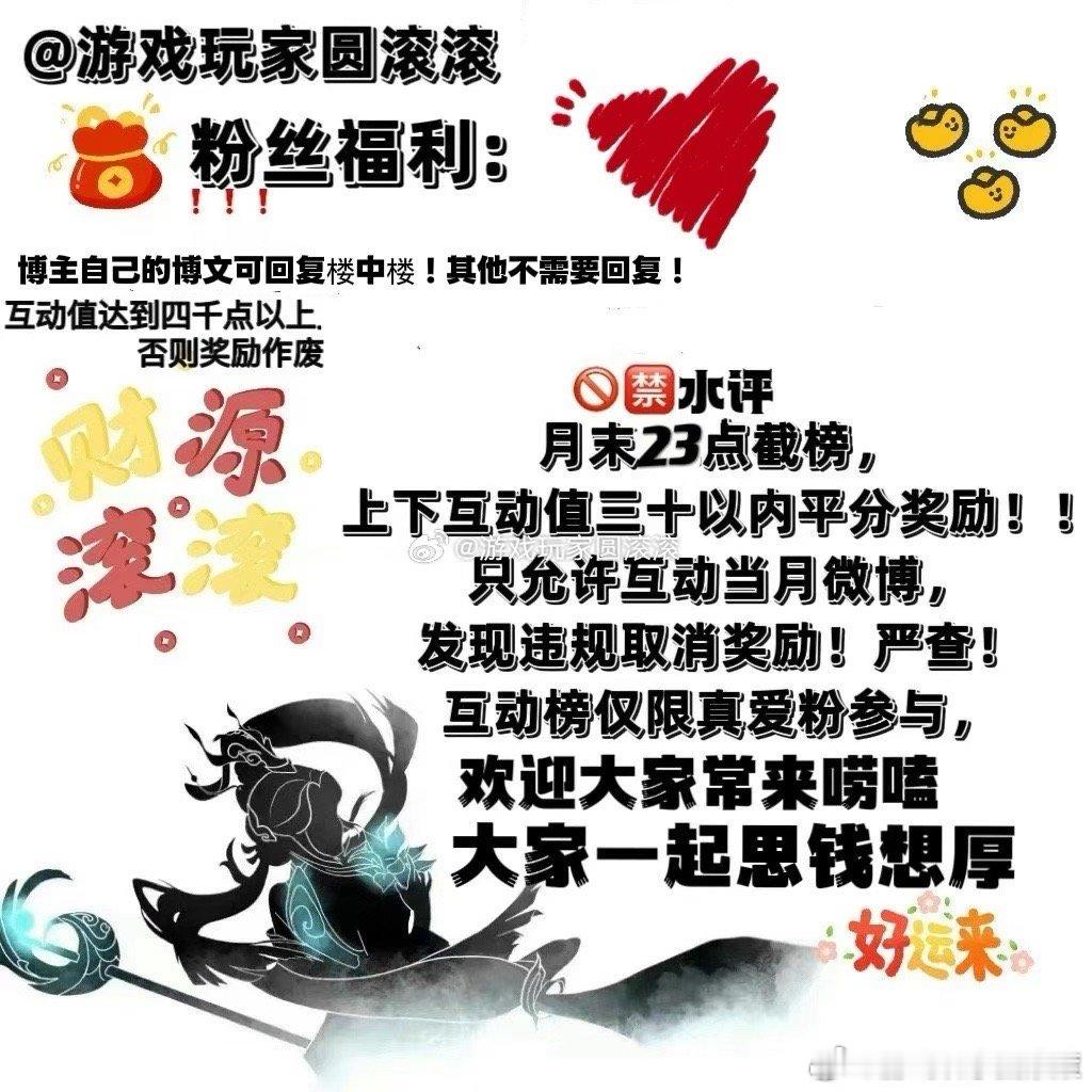 11月互动榜已出，互动奖励记得私聊我安排，12月粉丝福利全面升级如图所示:❗🈲