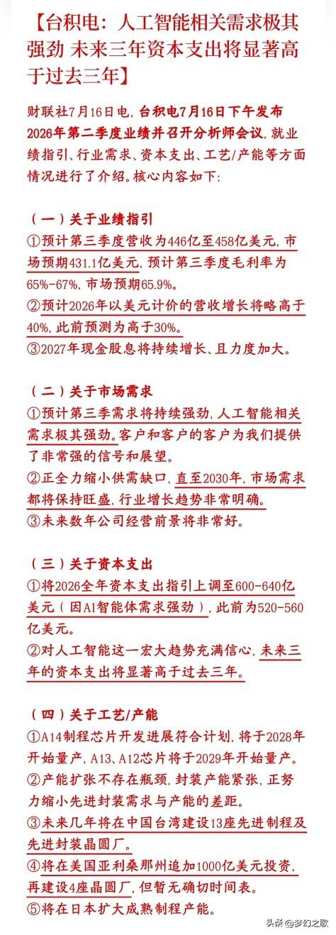 数据不会说谎，人工智能仍然强劲，半导体芯片再迎利好
台积电发布业绩，三季度营收预