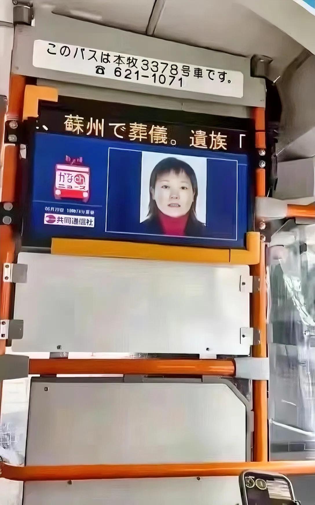 缅怀胡友平，日本公交车上的纪念