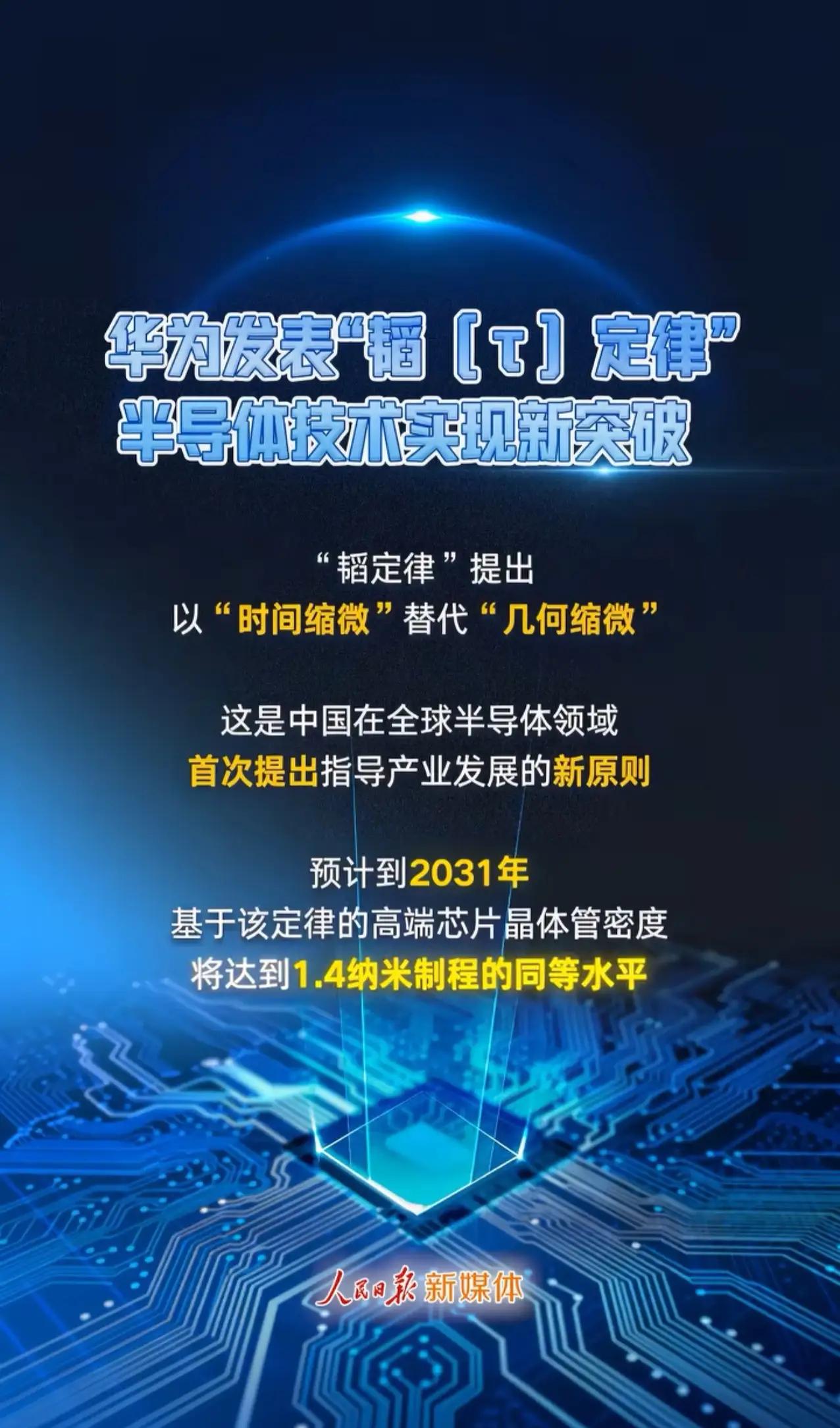 人民日报的以时间微缩替代几何微缩，
实际上是极其不严谨的。
先进封装怎么能替代先