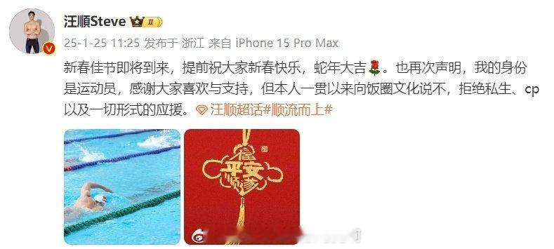 支持✊顺子哥  汪顺向饭圈文化说不 发博：新春佳节即将到来，提前祝大家新春快乐，