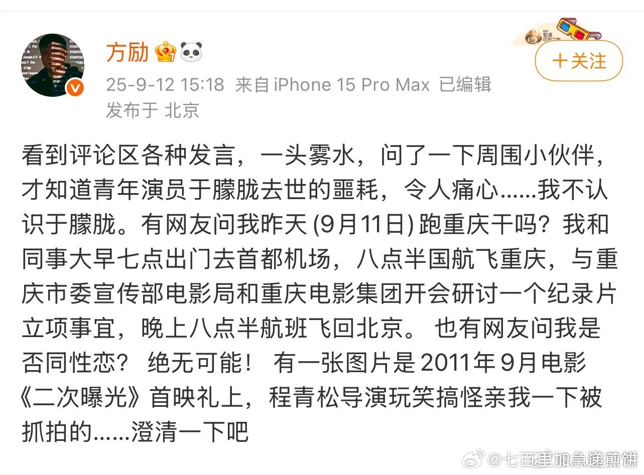导演方励发博，回应自己与于朦胧、导演程青松相关传闻 ​​​