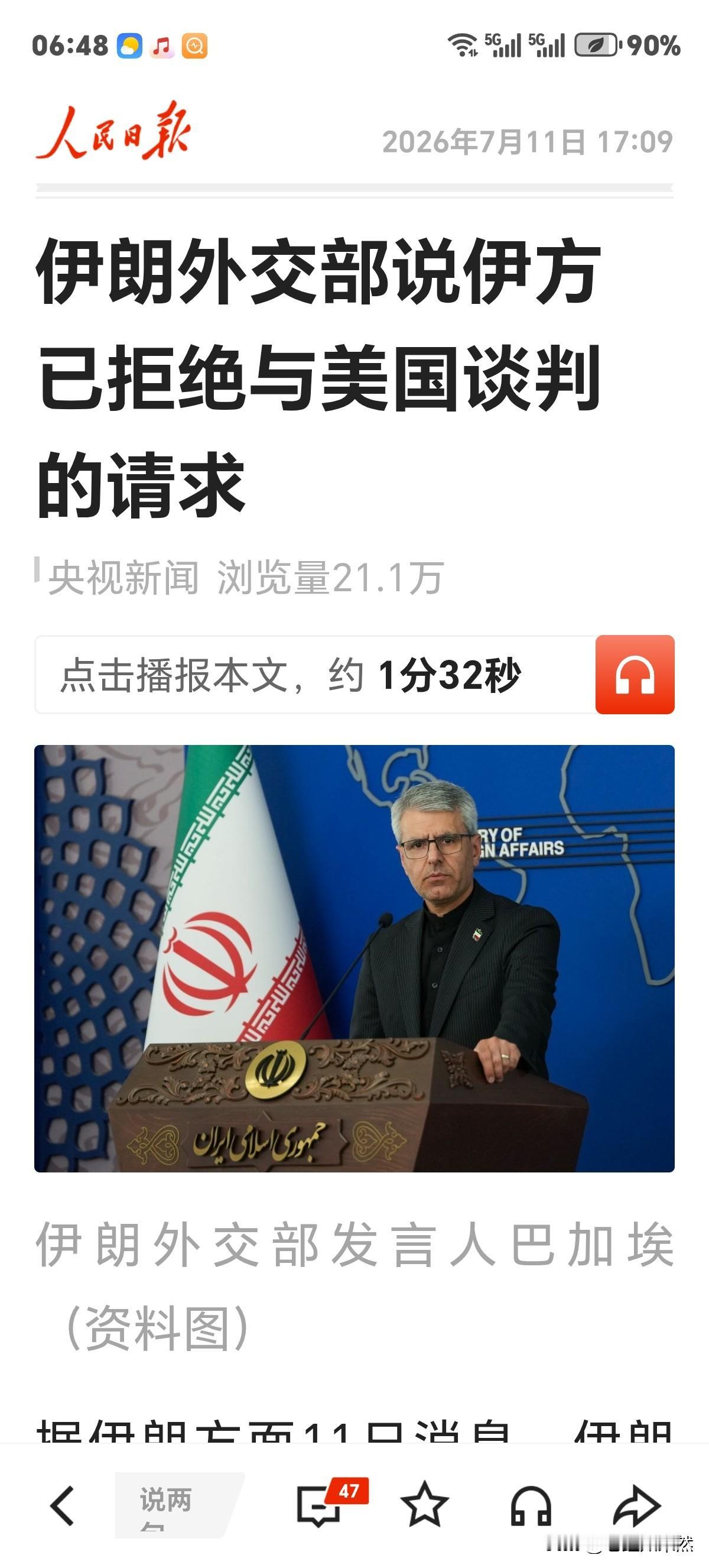 果然如此伊朗已拒绝与美国谈判请求，再次轻轻的打了一下美国小嘴巴以示惩戒。因早前特