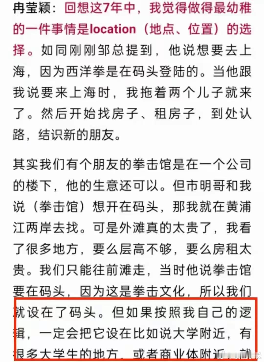 冉莹颖曾说拳馆地址是邹市明选的邹市明拳馆年租金5000万冉莹颖曾说拳馆地址是邹市