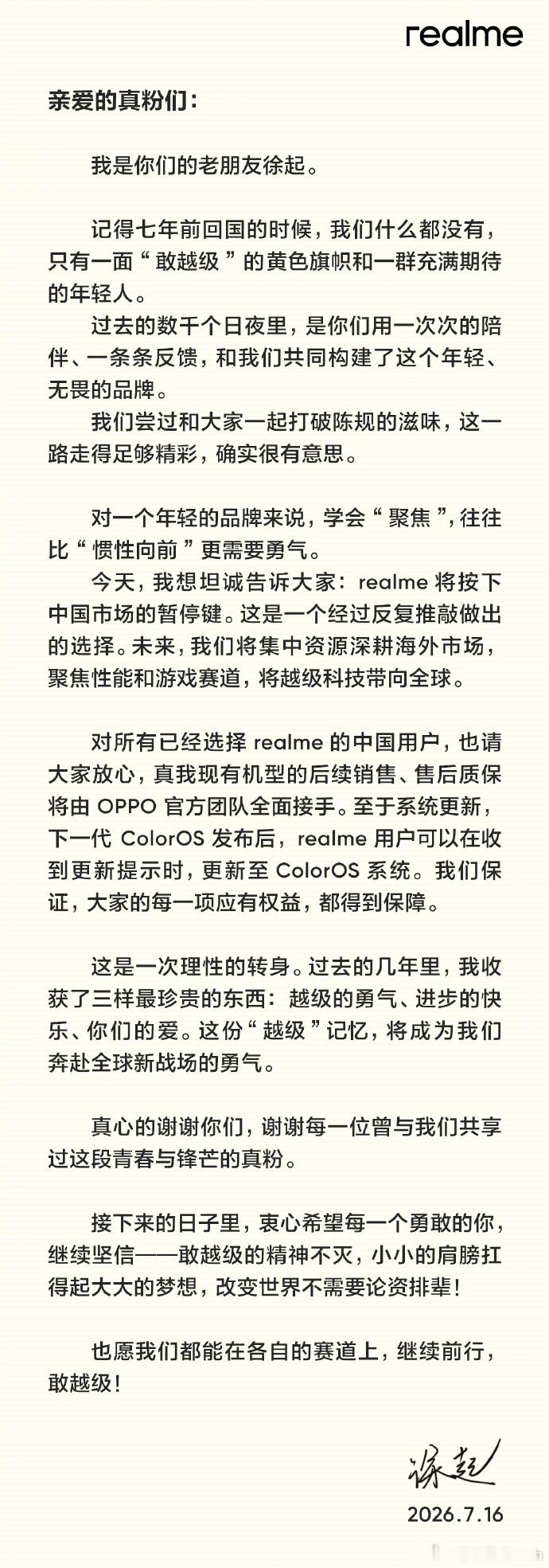 realme 手机退出中国市场 realme 退出国内市场，有些人觉得是败走，但