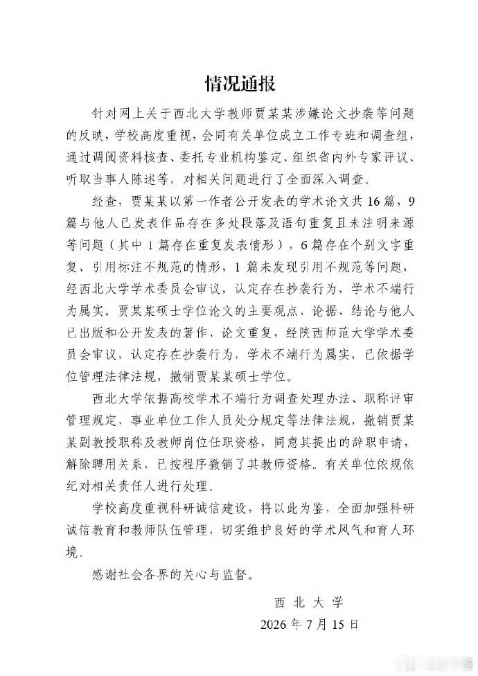 阎肃观察肃言肃语 【西北大学通报贾浅浅论文抄袭】贾浅浅硕士学位被撤销认定贾浅浅存