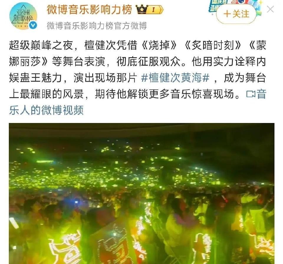 檀健次qq音乐超级巅峰之夜现场返图:观众席上一片黄海，成为舞台上最耀眼的风景。 