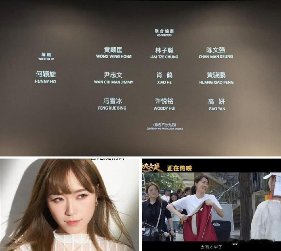 《功夫女足》里，能和周星驰并列署名“编剧”的人，居然是香港美女魔术师Miss H