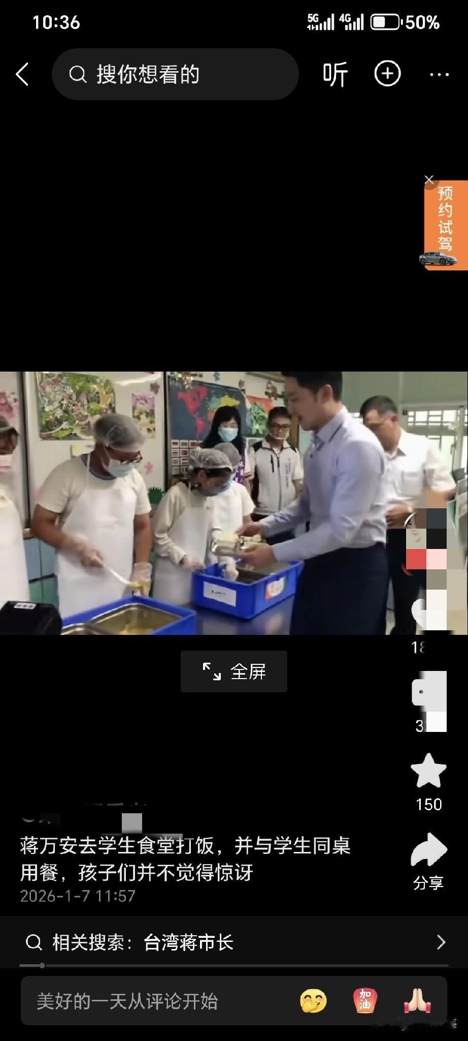 蒋万安在学生食堂陪餐名场面太暖了！网友:这不是市长视察，分明是“蒋同学”融入校园