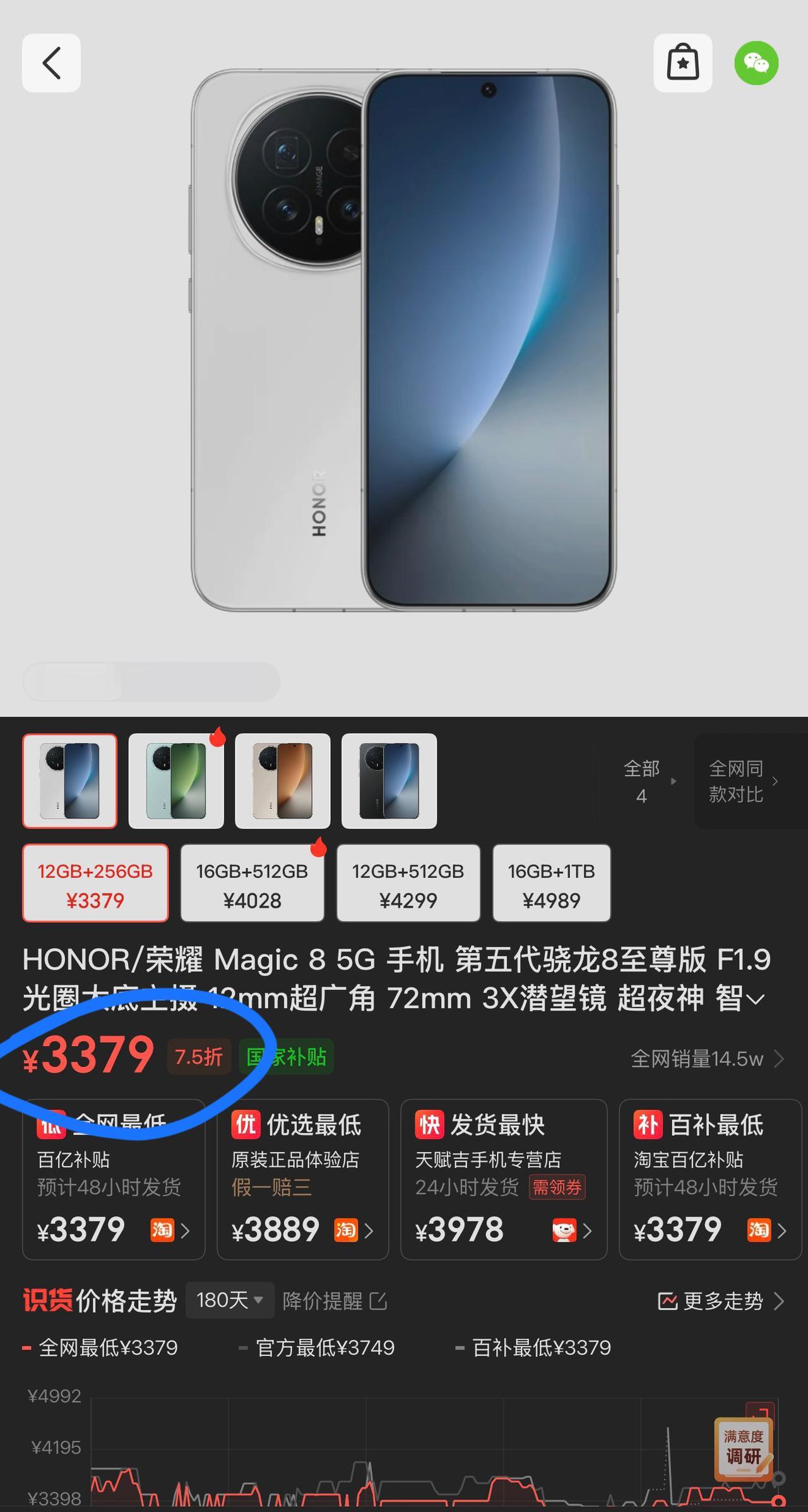 好家伙！准备购买荣耀Magic8小伙伴看过来，目前12+256G版本的荣耀Mag