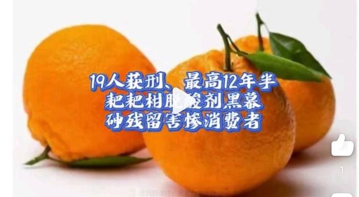 耙耙柑添加“脱酸剂”
主犯被罚没有何用？

事件是一起发生在四川省成都市蒲江县的