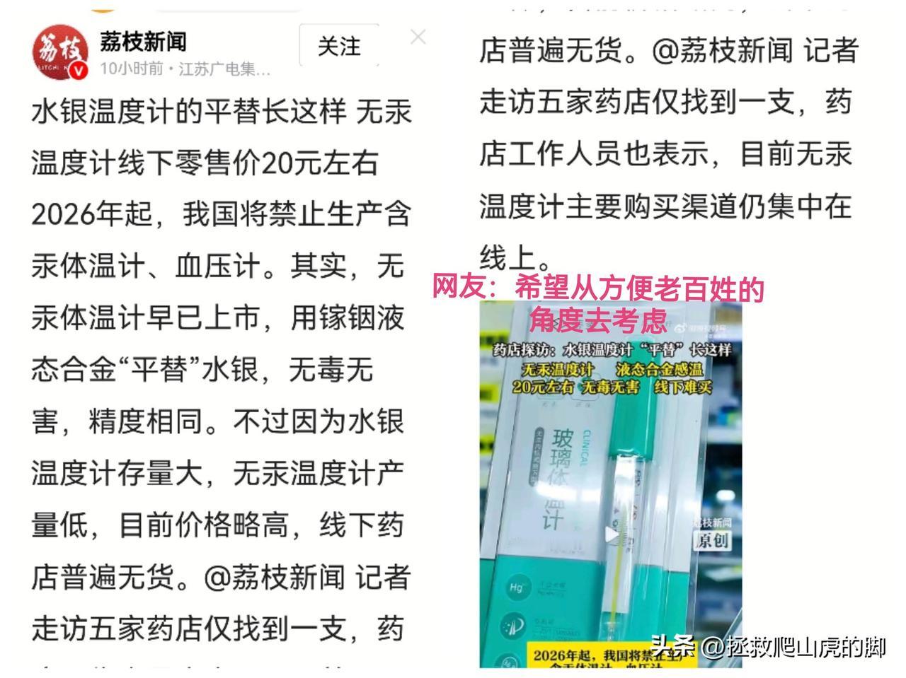 售价20元一支，水银体温计的替代品液态合金无汞温度计🌡已经出来了。根据媒体确切