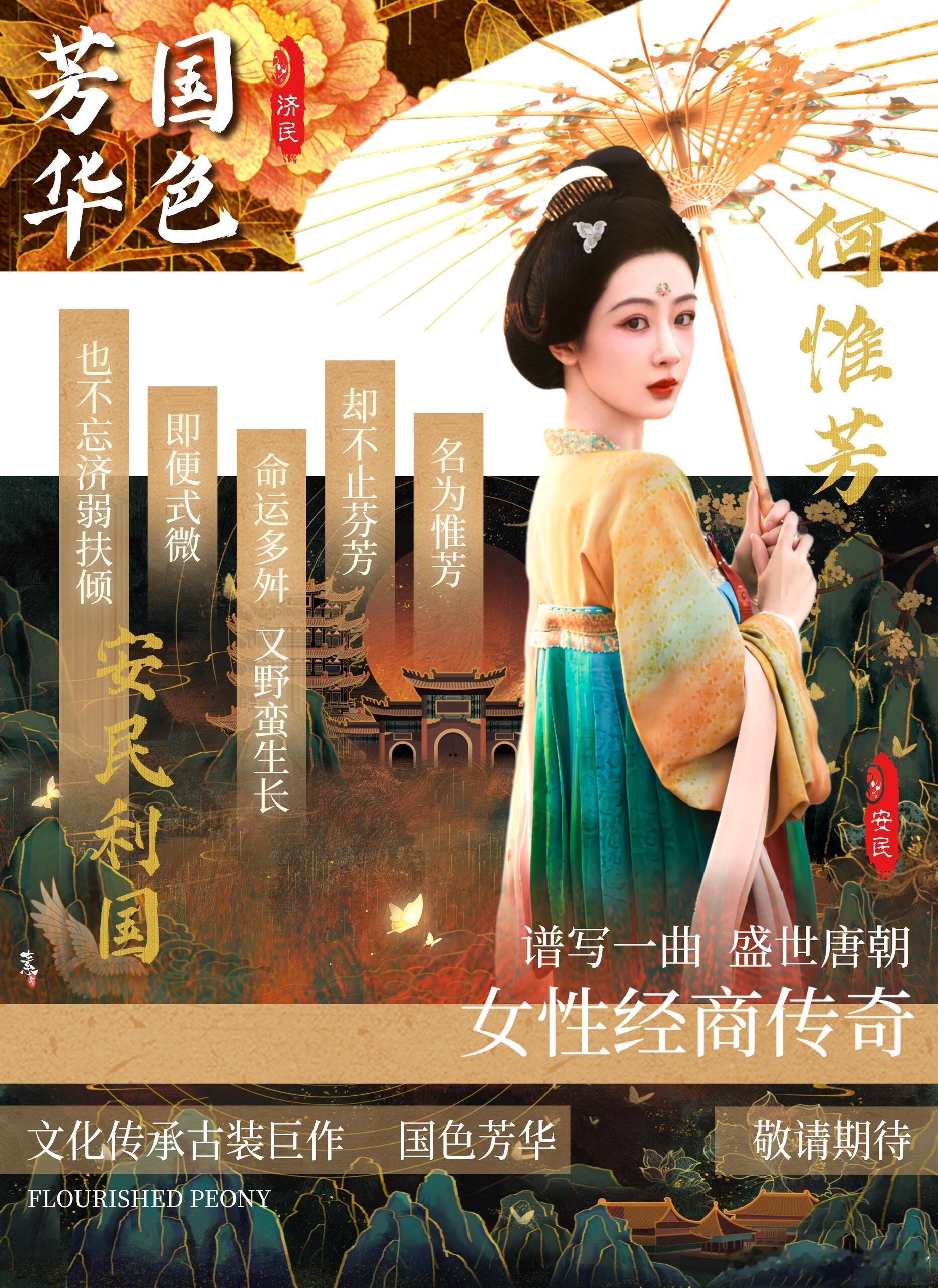 杨紫《国色芳华》落地古装，宅斗，虐渣，女强，创业，文化传承，正统质感，同期声古韵