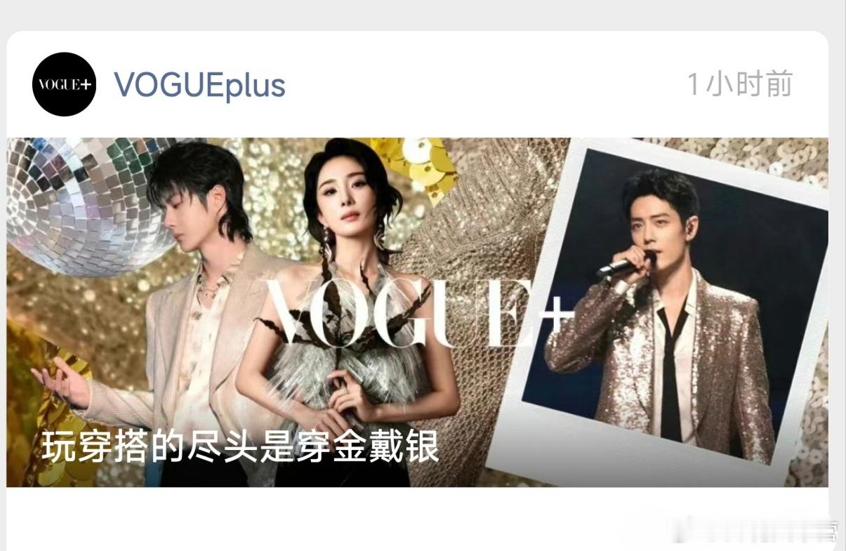 今日份时尚简讯——杨幂的穿金戴银穿搭！ 