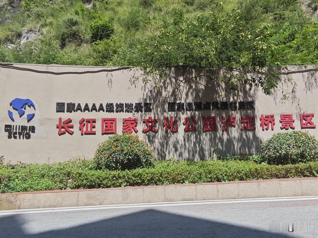 临江仙11·泸定忆征
大渡奔涛翻雪浪，危崖夹锁川疆。
长驱夜赴向泸旁。
险关留履