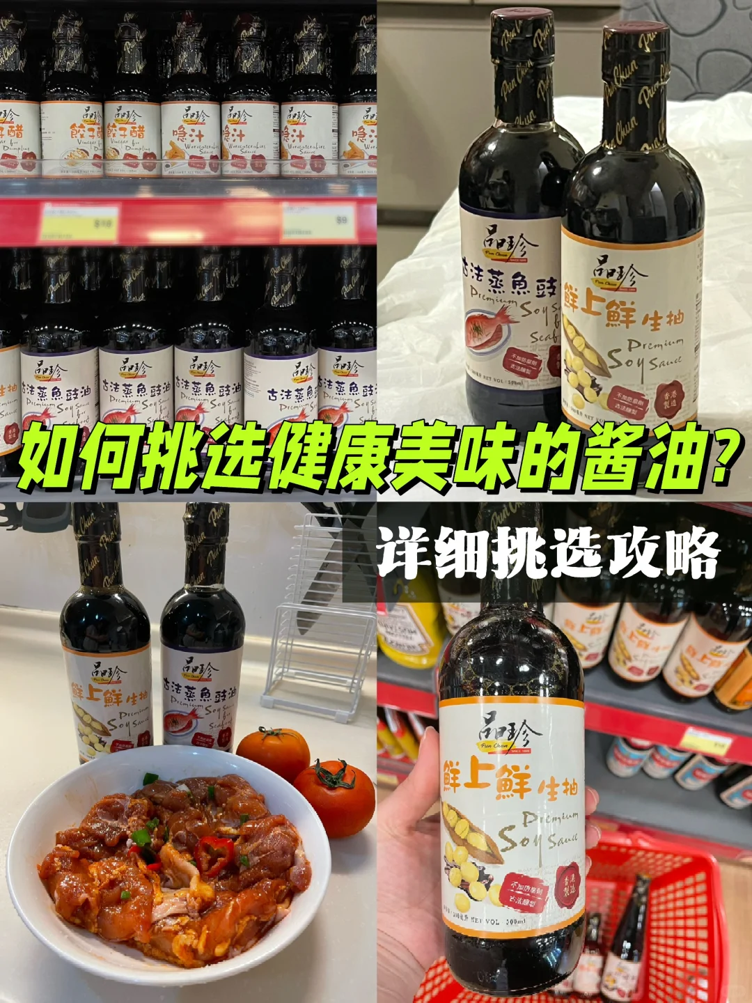 详细攻略: 如何挑选一款健康鲜美的酱油