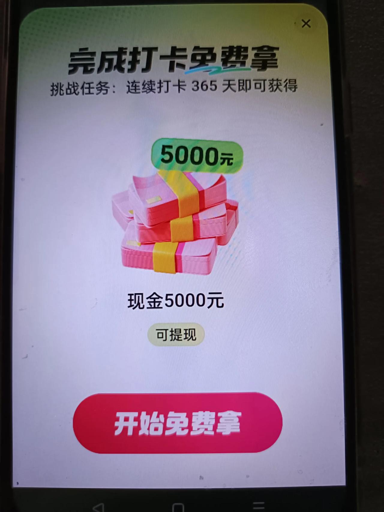 抖极的‘打卡领手机’活动已经全面开放了，我三个号，昨天开放一个，今天另两个号也已