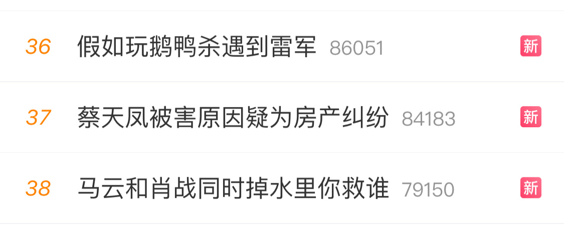 玩鸭鹅杀遇到雷军，马云和肖战同时掉水里，今天的词条怎么有种世界混乱了的感觉。 