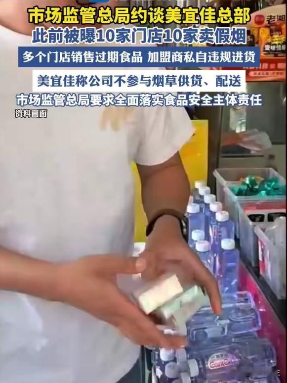 美宜佳被约谈：便利店巨头的"快"不能踩消费者的"坑"
市场监管总局直接约谈总部，