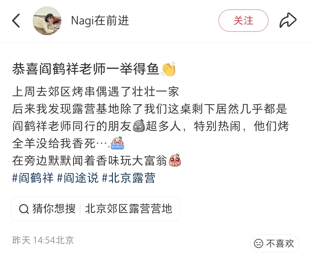 网友郊游，偶遇阎鹤祥一家户外露营。 