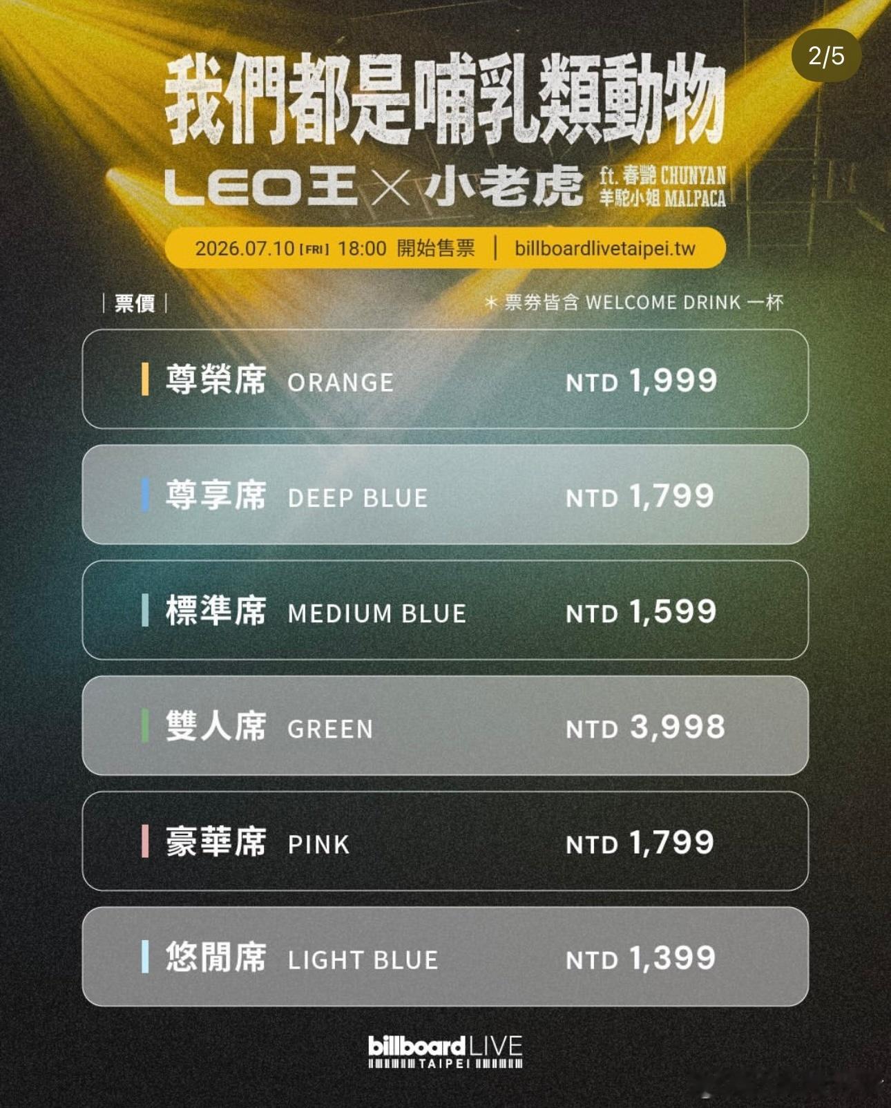 台北见，我们都是哺乳动物～🦙🐈⬛🐅 