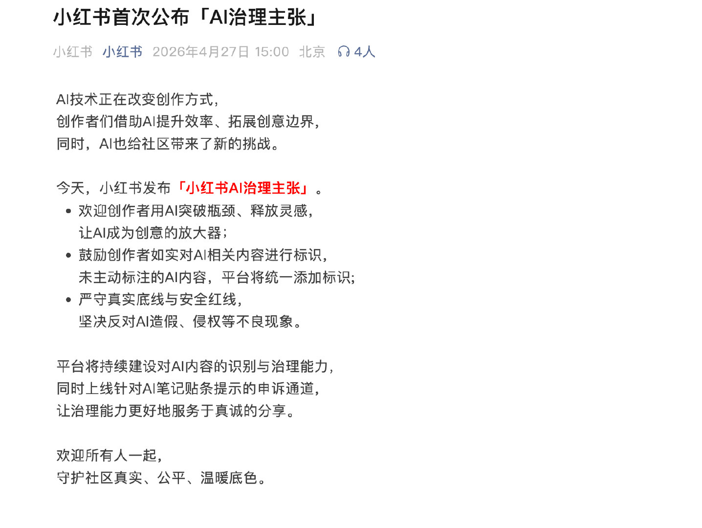 【小红书首次公布AI治理主张】4月27日，小红书公布AI治理主张：“AI技术正在