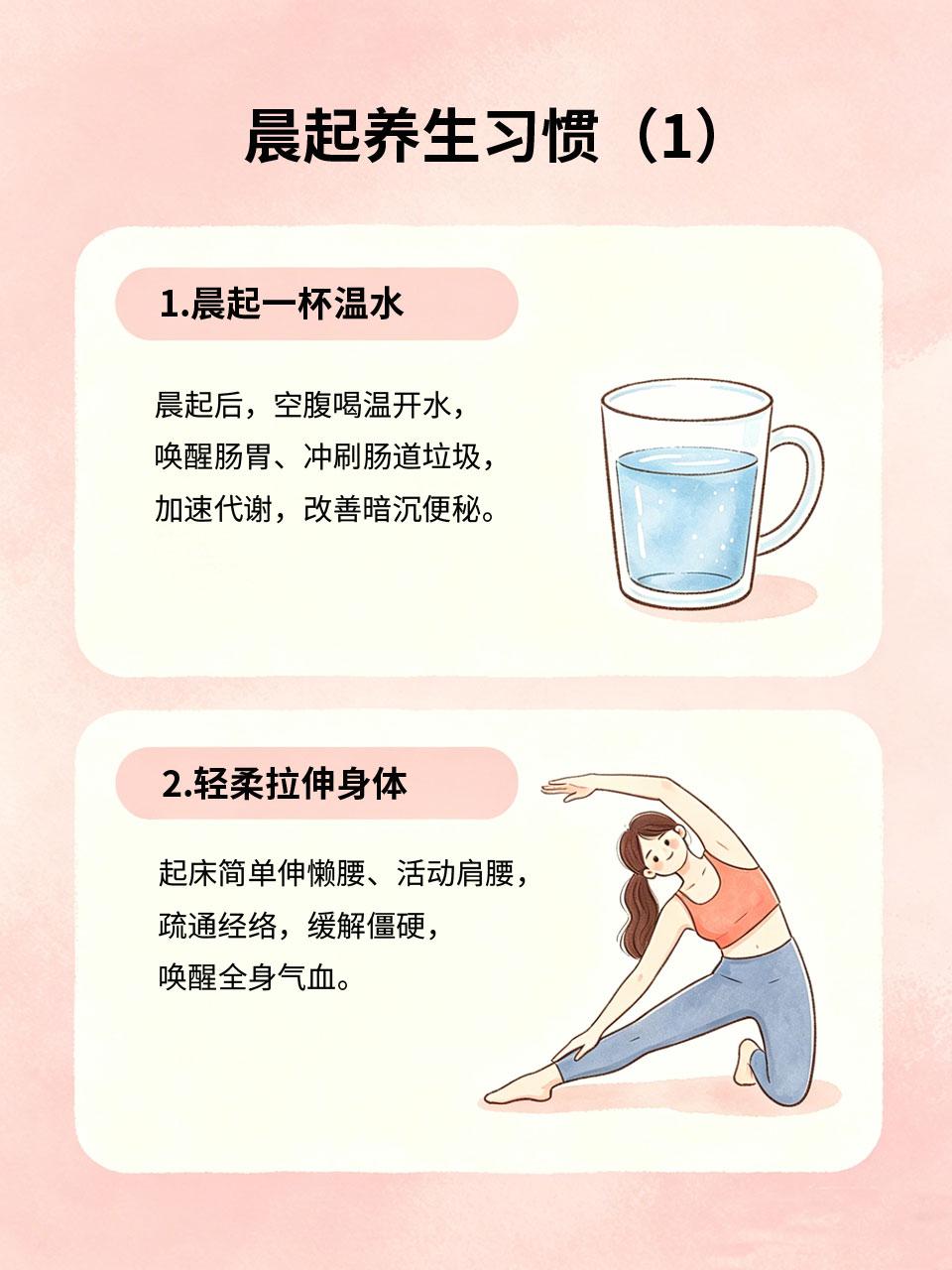 4个晨起养生习惯，越活越年轻
晨起是养生黄金时段🌅，不用刻意运动进补🥩，坚持
