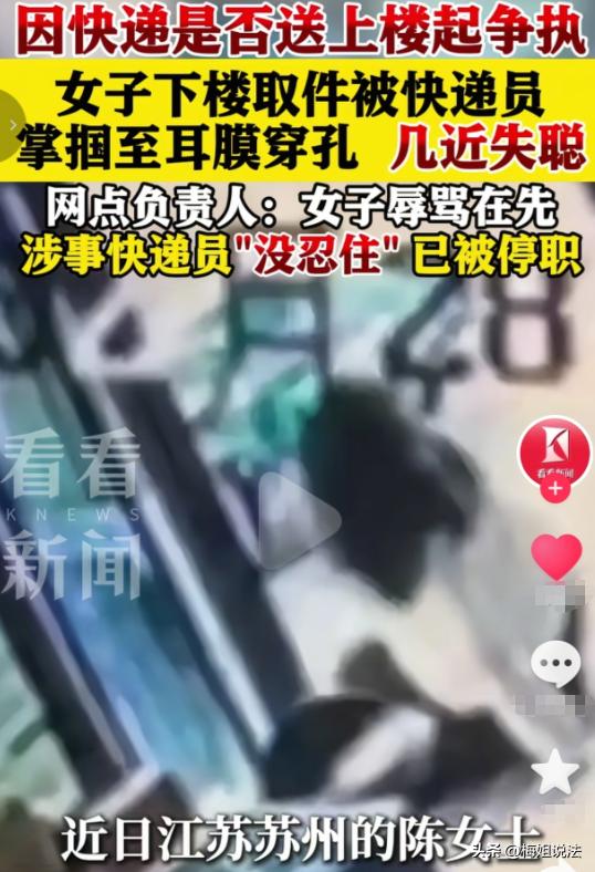 江苏苏州，陈女士本想舒舒服服等快递送货上门，结果快递小哥一个电话打破平静，说不熟