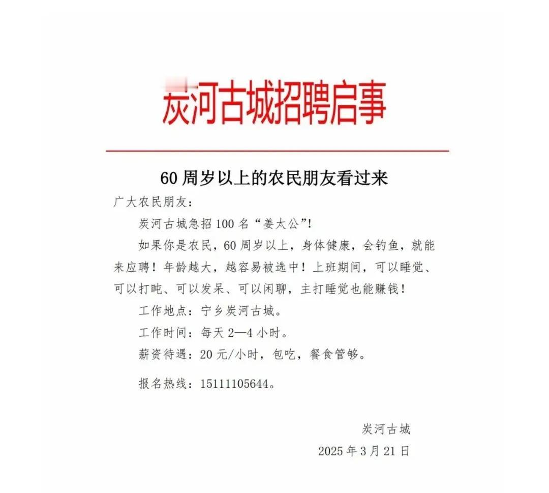 看过招聘启事，我这个老钓翁心动了，奉上个人简历。
年龄：66岁，1959年的猪。