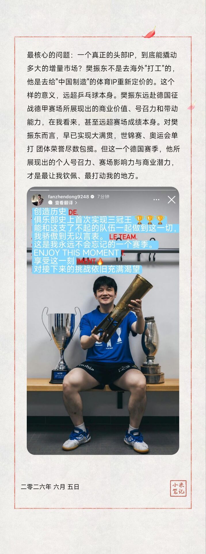 樊振东登陆德国德甲联赛，早已跳出球员外出参赛的固有定义，实则在为国产体育IP在海