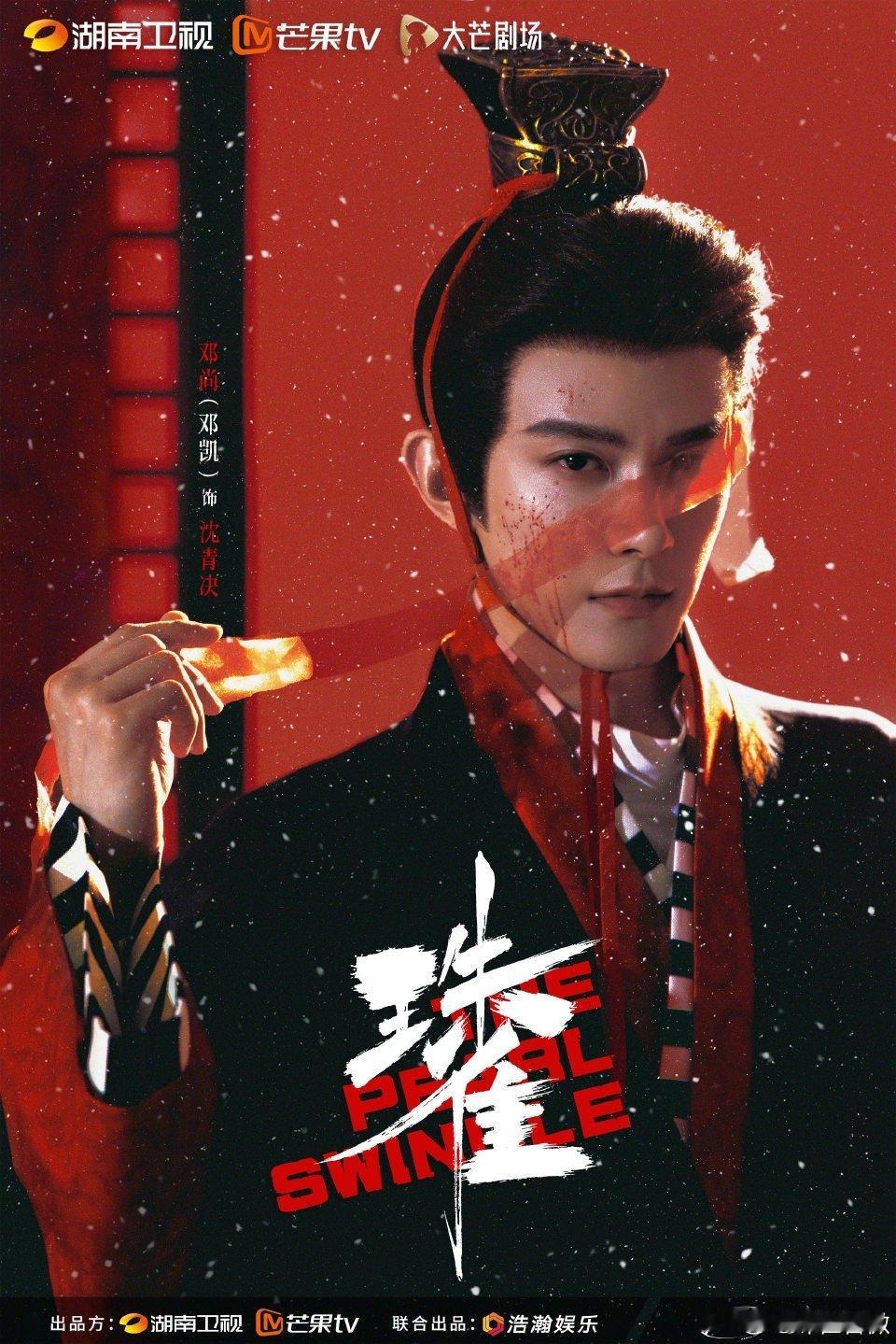 珠雀开机珠雀阵容官宣 明月倒悬，命运倾覆暗藏底牌；血雾当头，爱恨撕扯执欲为笼。网